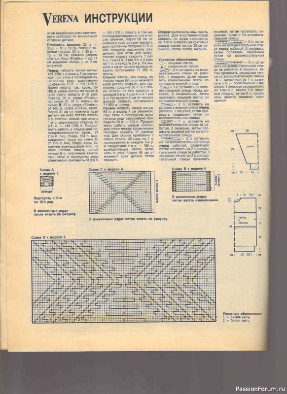 Журнал "Verena" №12 1992