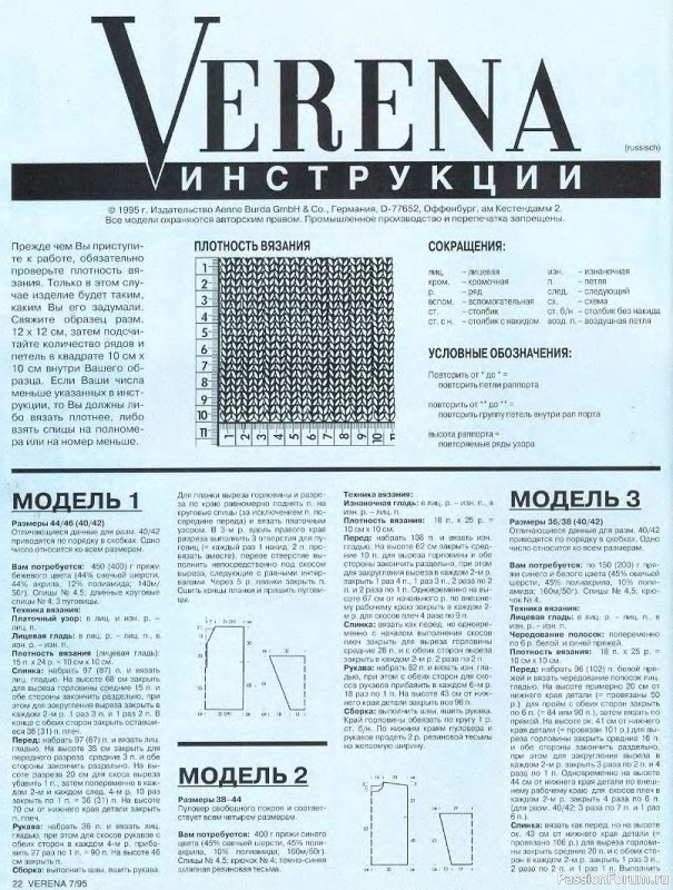 Журнал "Verena" №07 1995