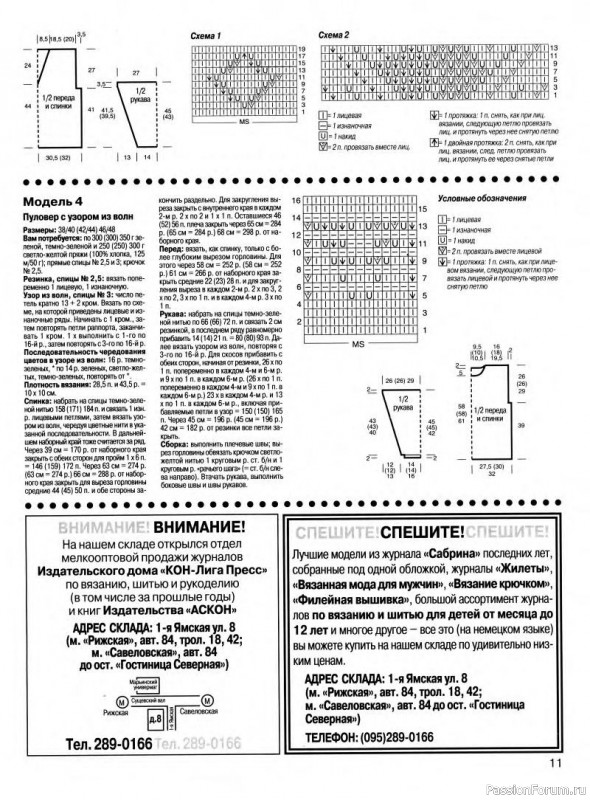 Журнал "Сабрина" №03 1999