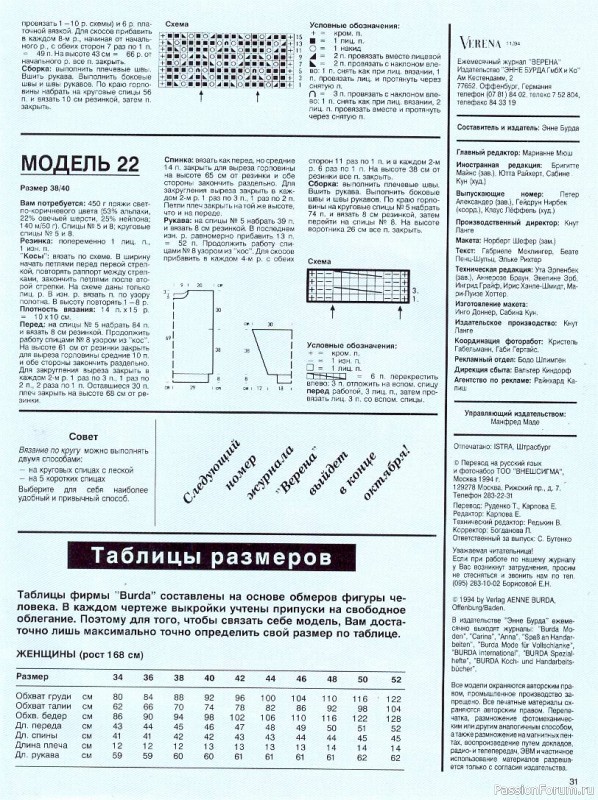 Журнал "Verena" №11 1994