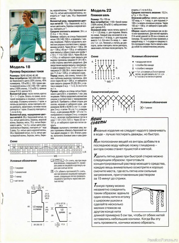 Журнал "Сабрина" №06 1997