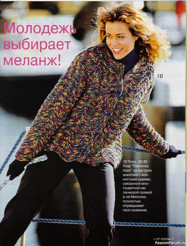 Журнал "Verena" №11 1997