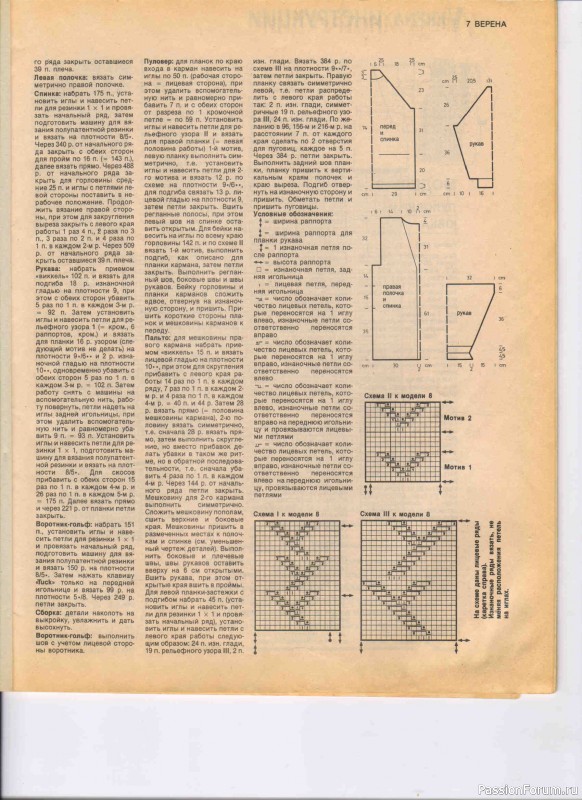 Журнал "Verena" №09 1991