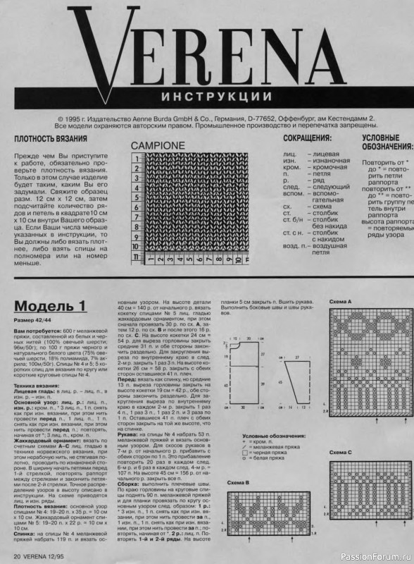 Журнал "Verena" №12 1995