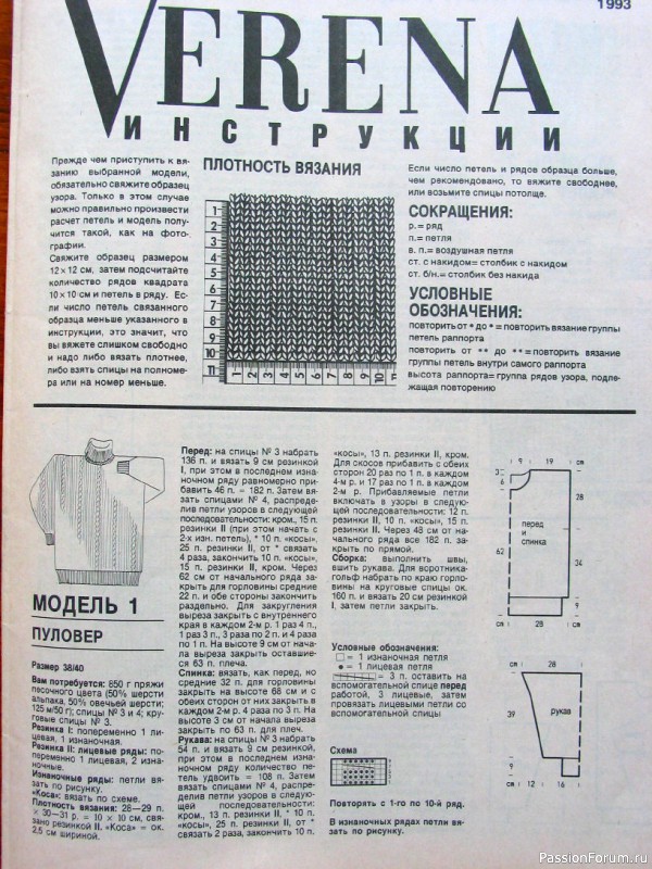 Журнал "Verena" №11 1993