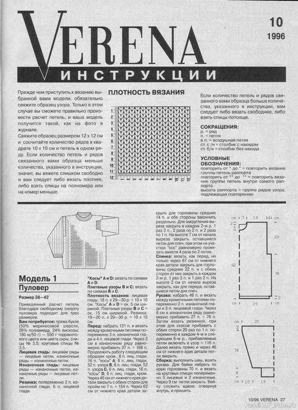 Журнал "Verena" №10 1996