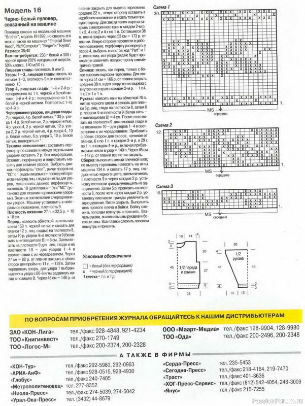 Журнал "Сабрина" №08 1997