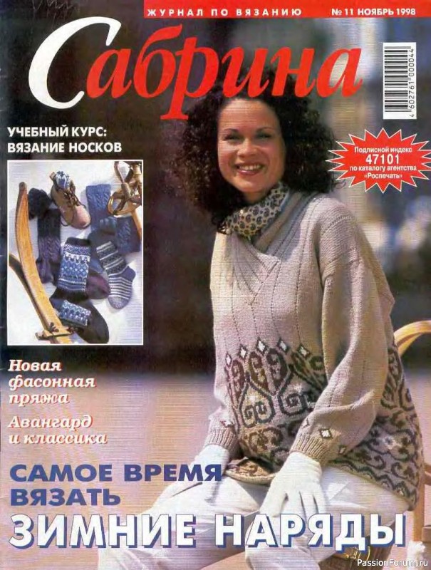 Журнал "Сабрина" №11 1998