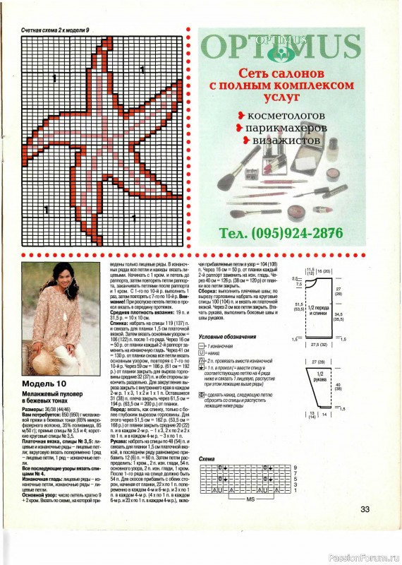 Журнал "Сабрина" №06 1998