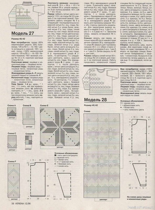 Журнал "Verena" №12 1996