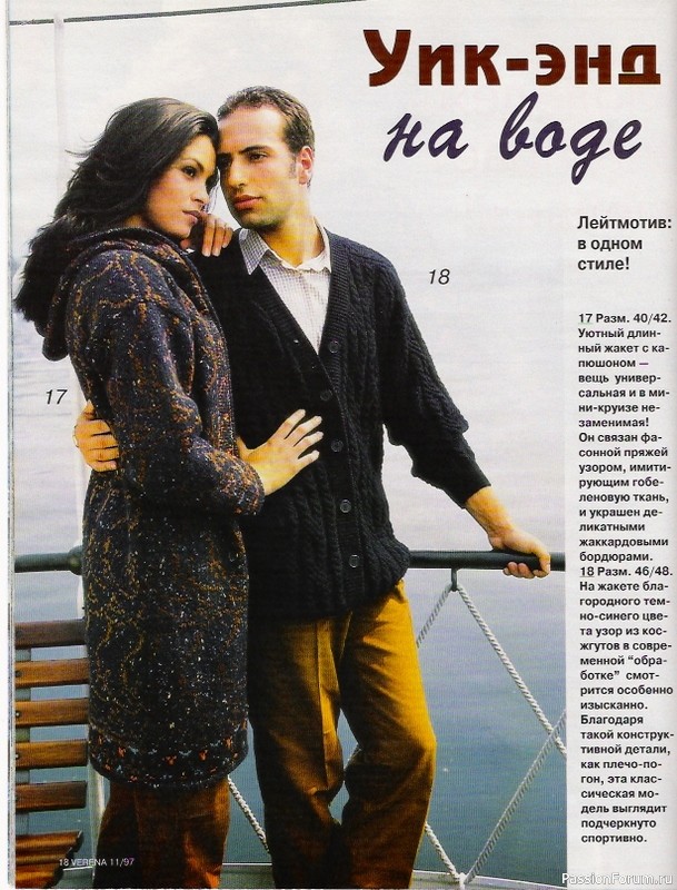 Журнал "Verena" №11 1997