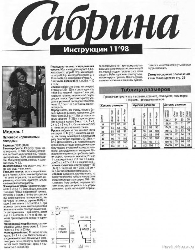 Журнал "Сабрина" №11 1998