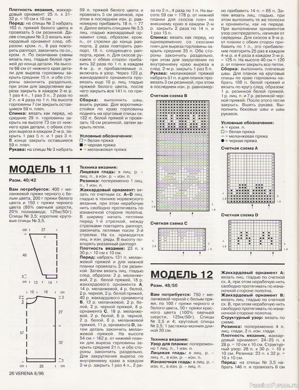 Журнал "Verena" №08 1996