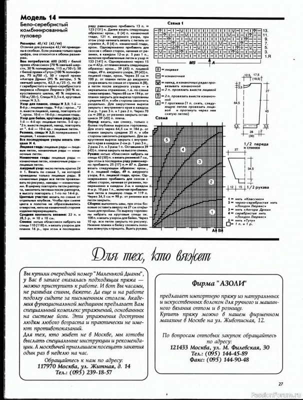 Журнал "Сабрина" №06 1993