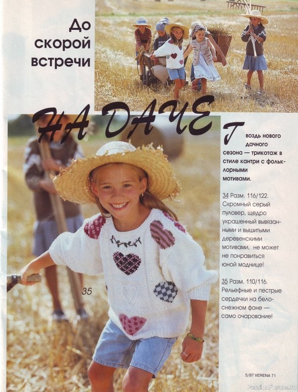 Журнал "Verena" №05 1997