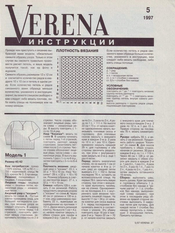 Журнал "Verena" №05 1997