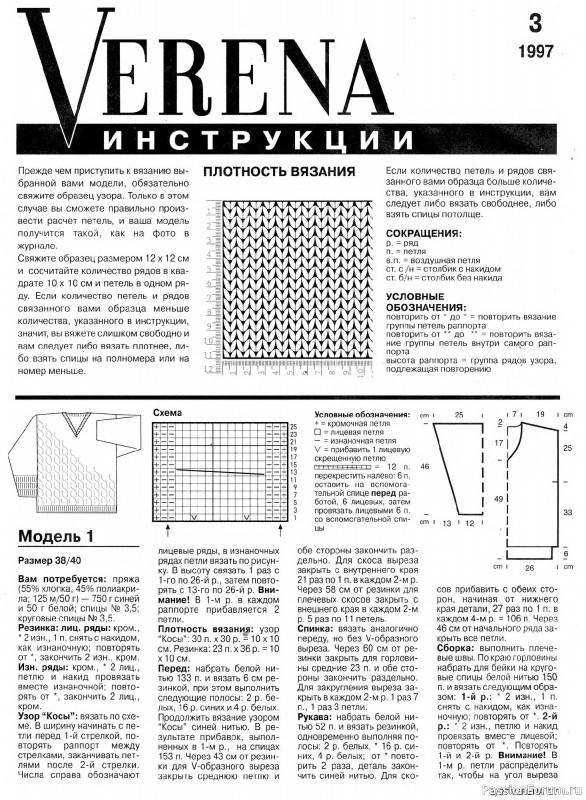 Журнал "Verena" №03 1997