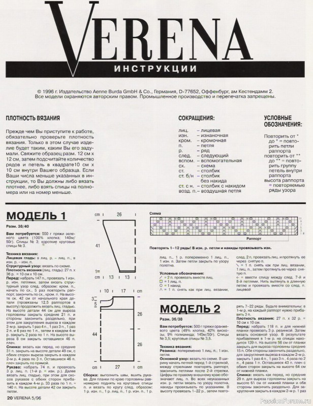 Журнал "Verena" №05 1996