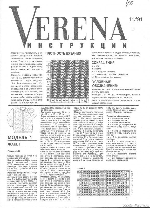 Журнал "Verena" №11 1991