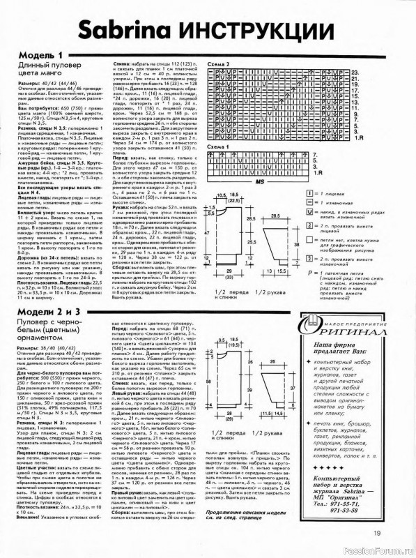 Журнал "Сабрина" №08 1994