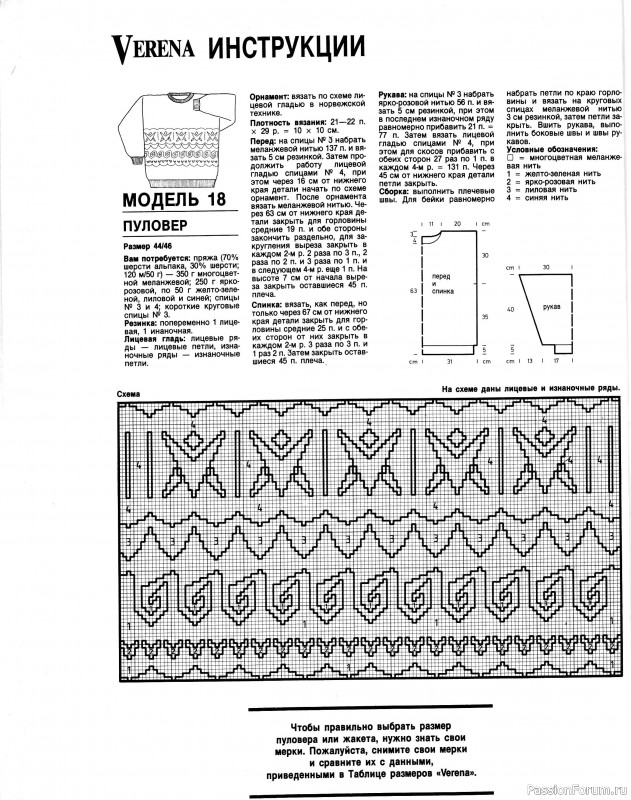 Журнал "Verena" №11 1991