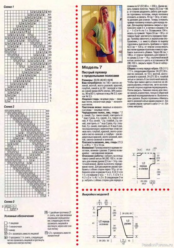 Журнал "Сабрина" №07 1998