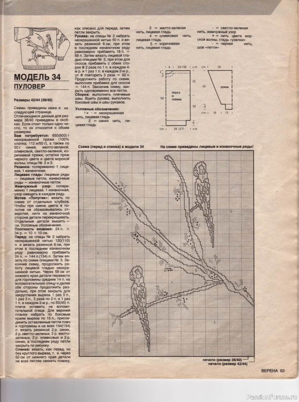 Журнал "Verena" №09 1990