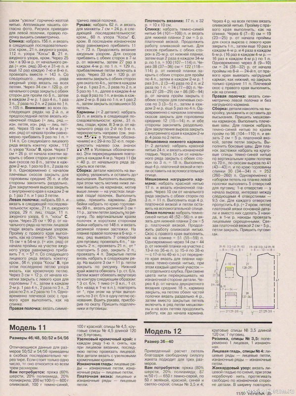 Журнал "Verena" №11 1997