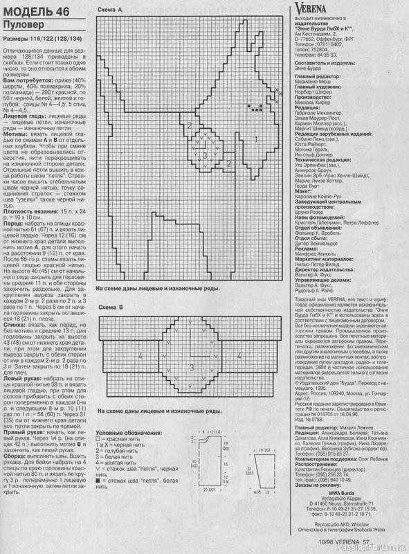 Журнал "Verena" №10 1996