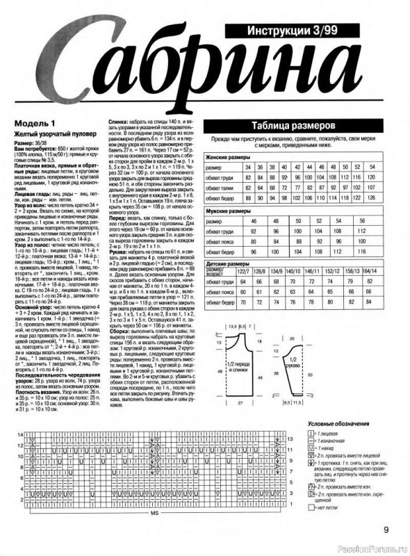 Журнал "Сабрина" №03 1999