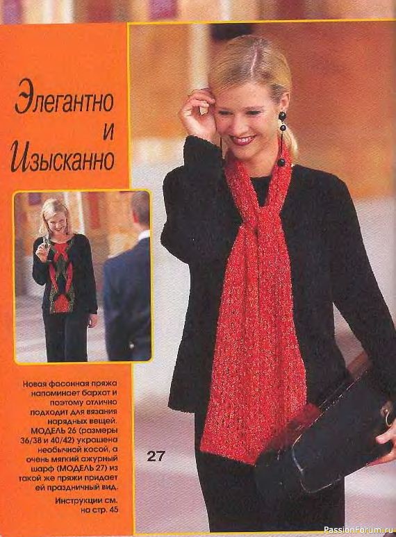 Журнал "Сабрина" №12 1997