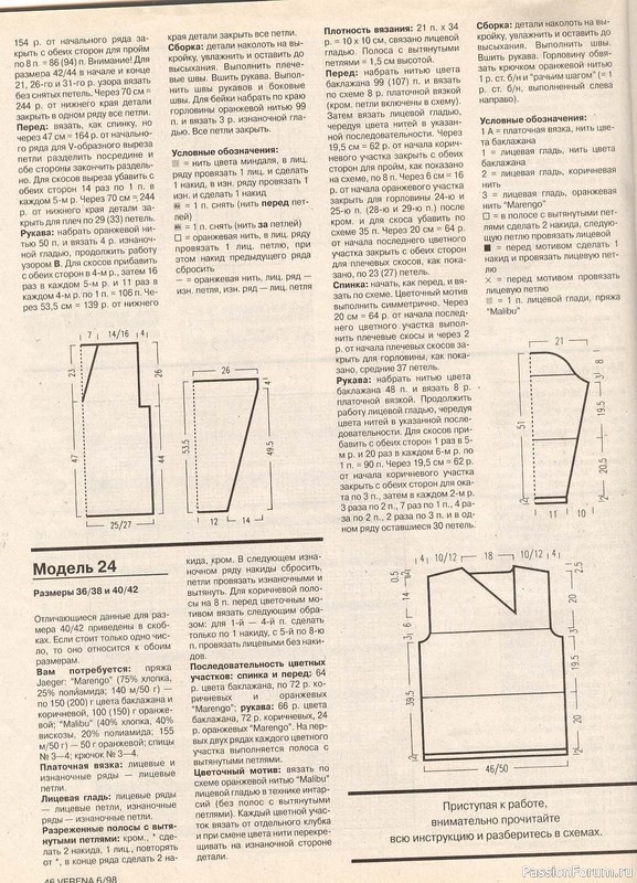 Журнал "Verena" №06 1998