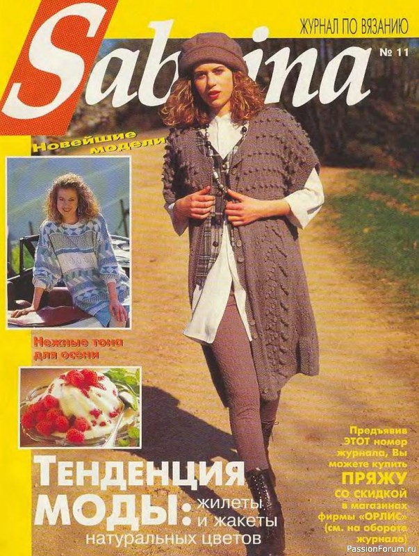 Журнал "Сабрина" №11 1994