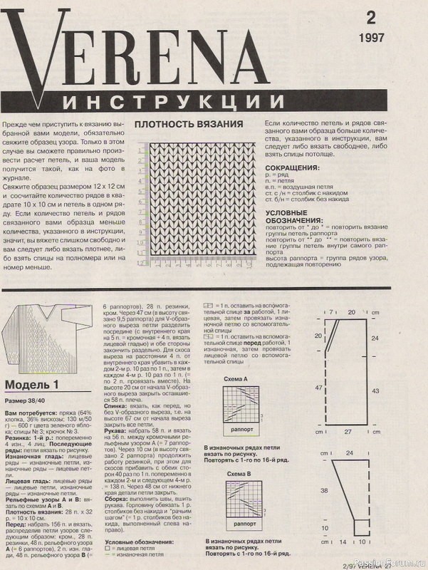 Журнал "Verena" №02 1997