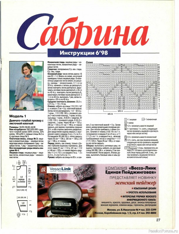 Журнал "Сабрина" №06 1998