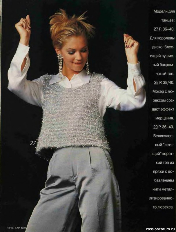 Журнал "Verena" №12 1995