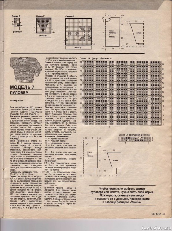 Журнал "Verena" №09 1990