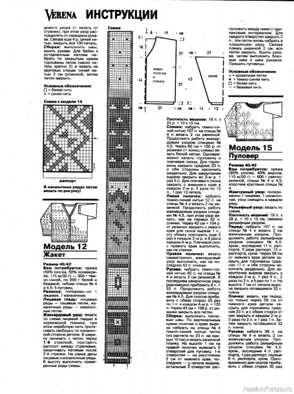 Журнал "Verena" №03 1996