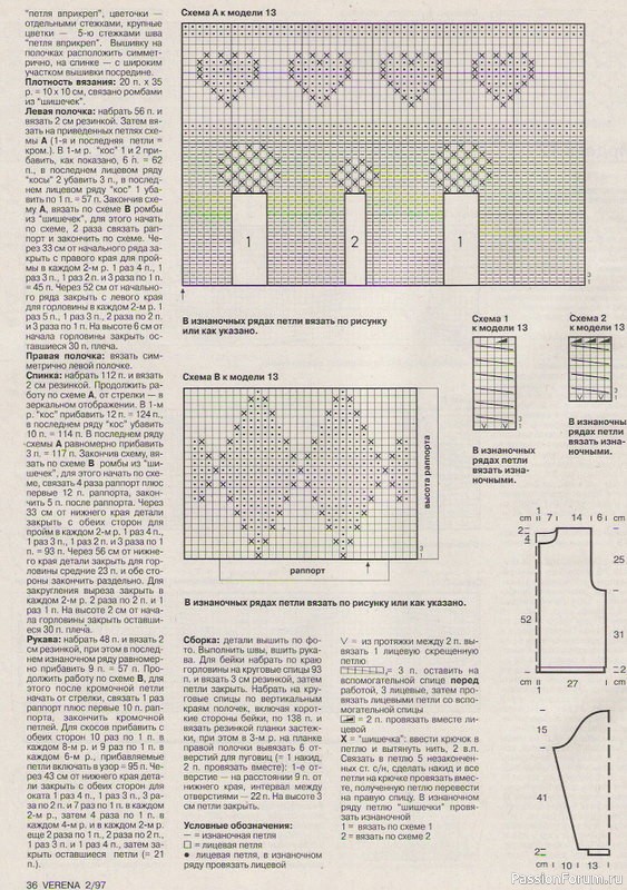 Журнал "Verena" №02 1997