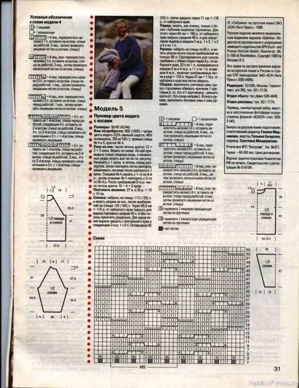 Журнал "Сабрина" №10 1998