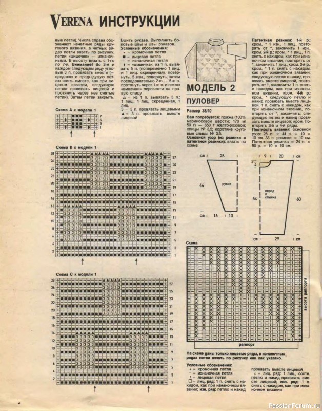 Журнал "Verena" №10 1995