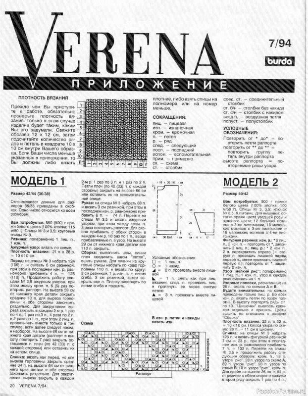 Журнал "Verena" №07 1994