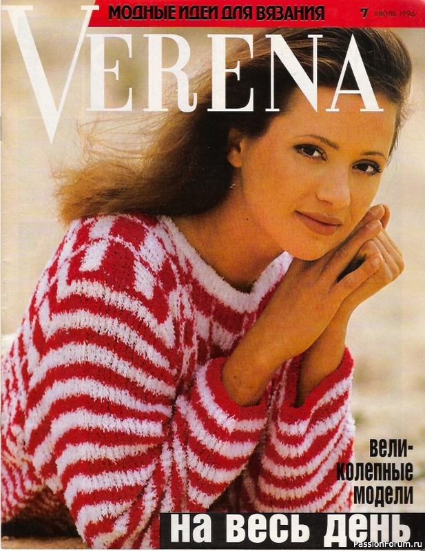 Журнал "Verena" №07 1996