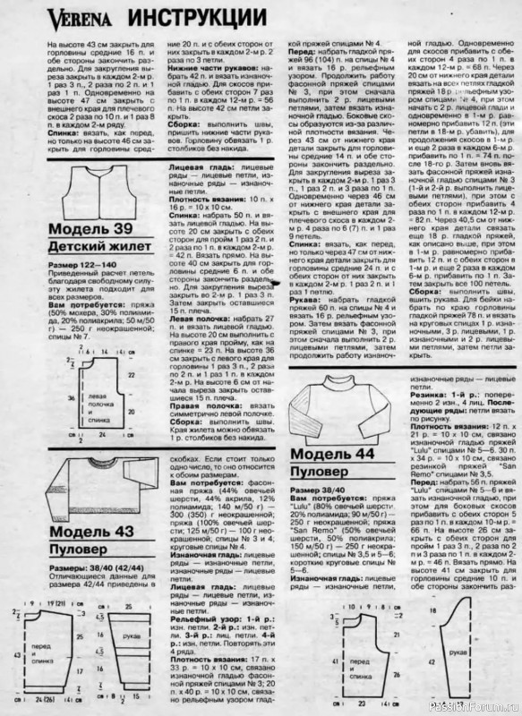 Журнал "Verena" №01 1996