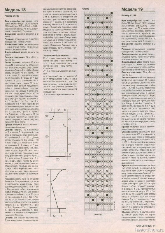 Журнал "Verena" №05 1998