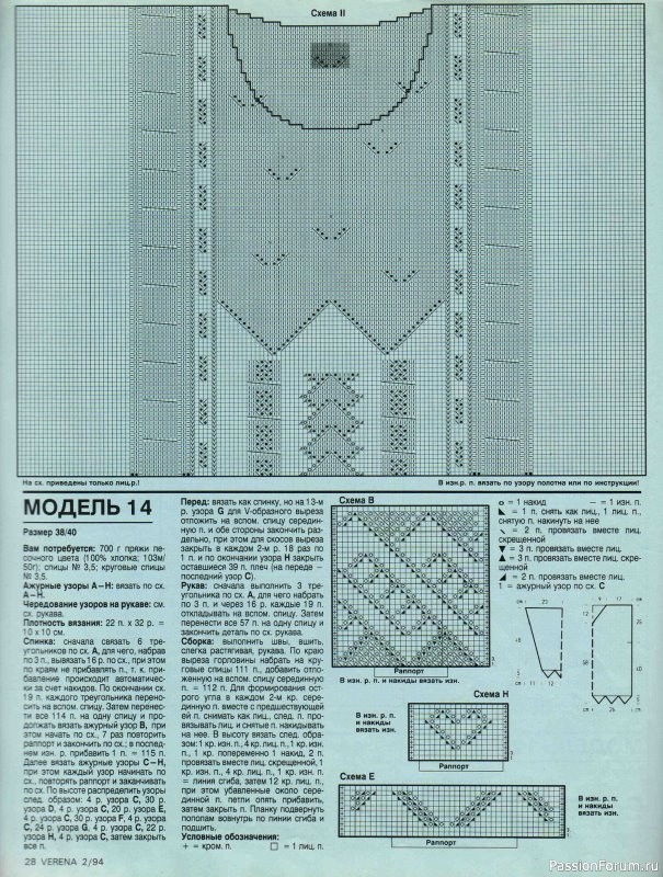 Журнал "Verena" №02 1994