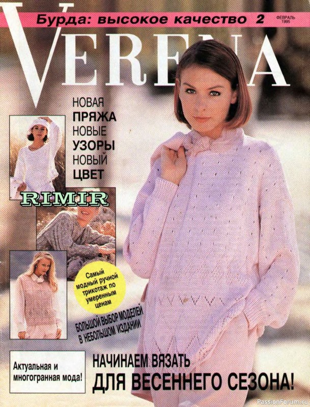 Журнал "Verena" №02 1995