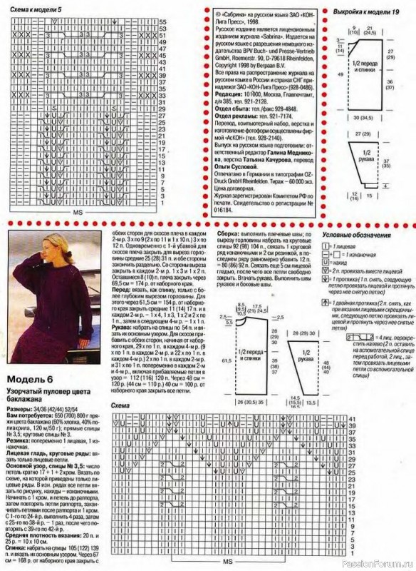 Журнал "Сабрина" №08 1998