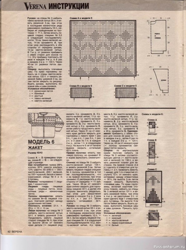 Журнал "Verena" №09 1990