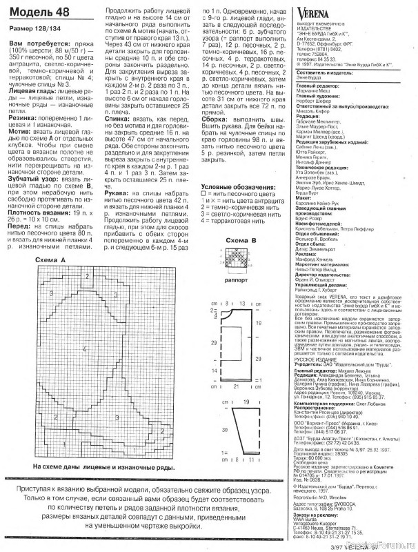 Журнал "Verena" №03 1997